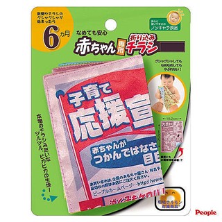 日本People 寶寶的夾報傳單玩具 TB079 出清