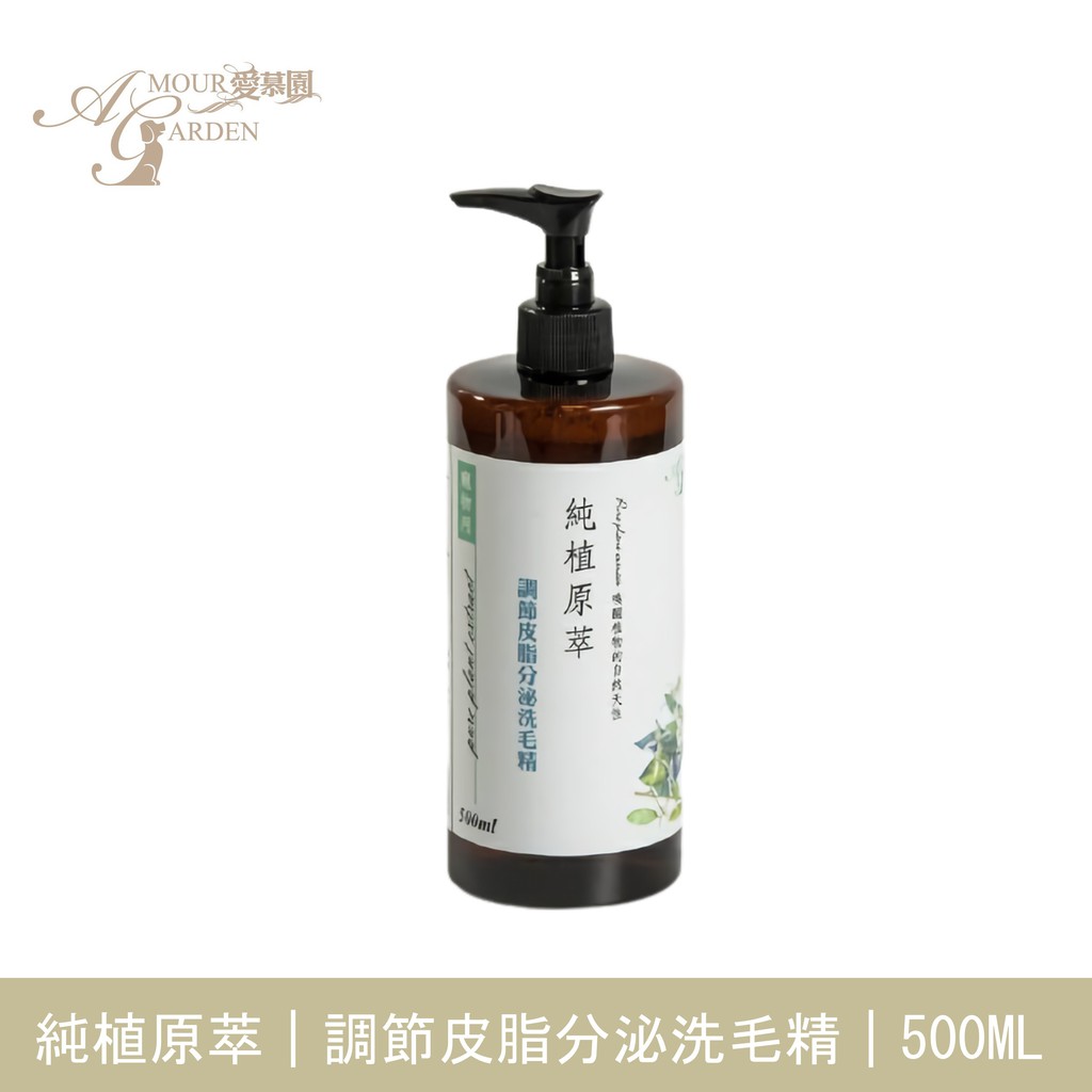 純植原萃 草本洗毛精-調節皮脂分泌500ML(犬貓適用)