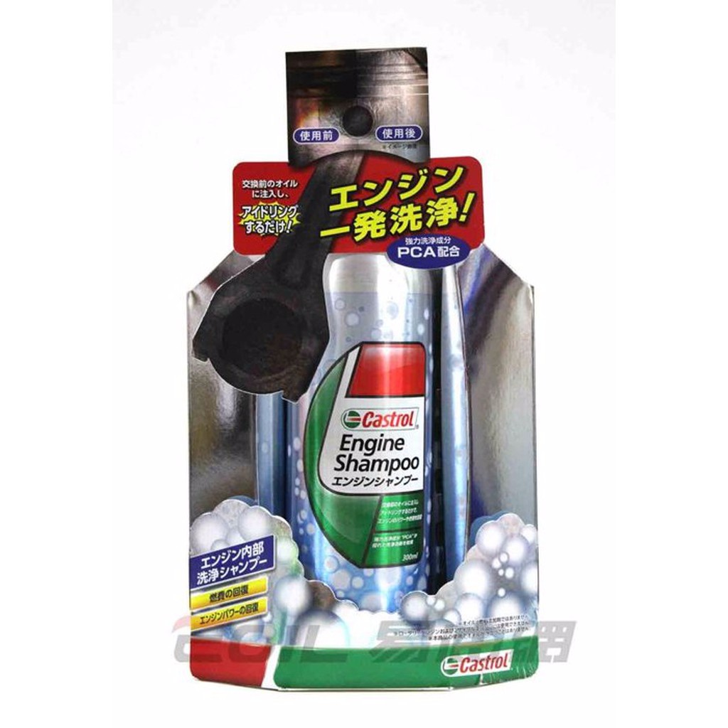 【易油網】Castrol Engine Shampoo 日本原裝 引擎內部清洗劑