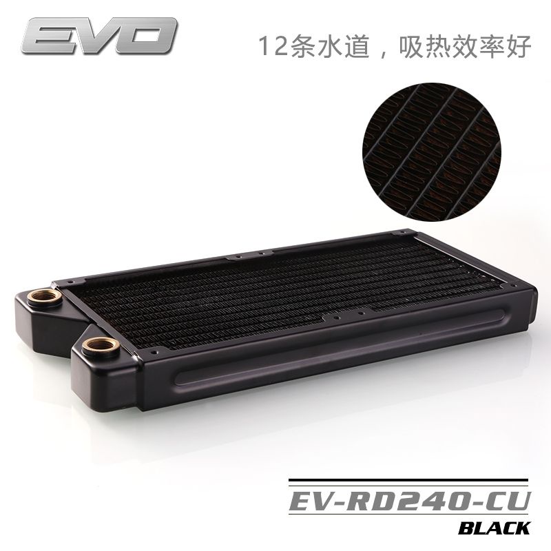 EVO EV-RD240-CU电脑 240 铜水冷排 换热器 散热排 冷排 铜排