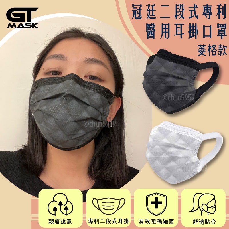 冠廷醫療口罩 5入夾連袋裝 限量10入包裝 專利耳掛 可調節耳掛 台灣製 成人口罩 chun