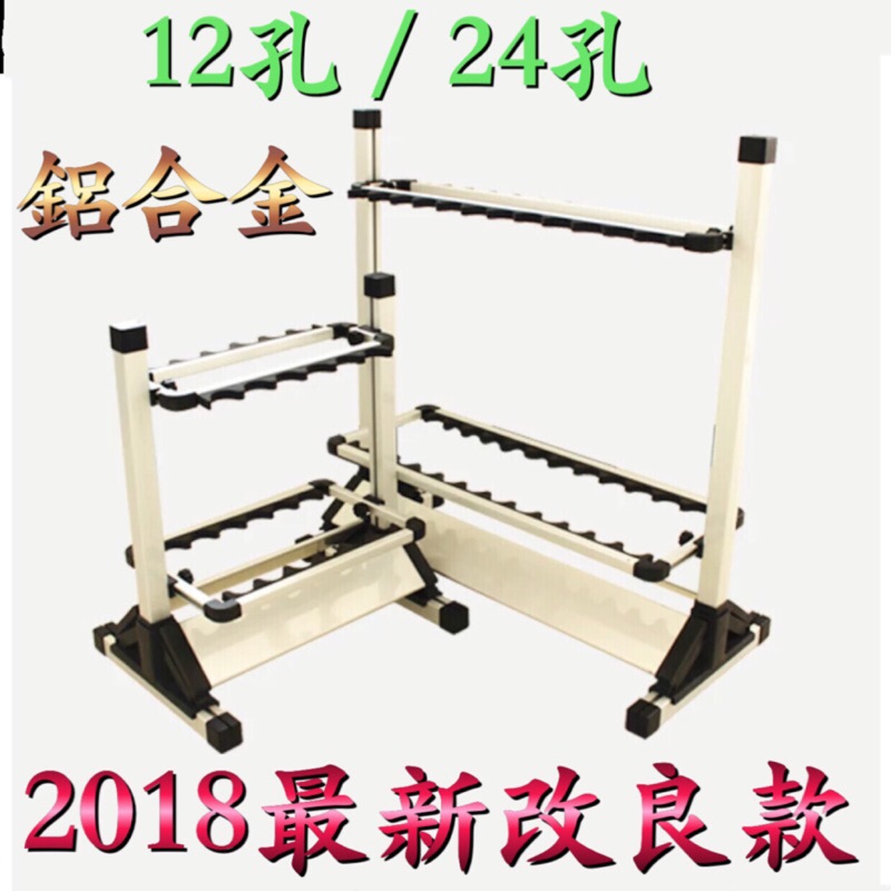 ❤️限時免運❤️鋁合金竿架12 / 24格置竿架 架竿器 竿架 鋁合金材質 釣竿支架 路亞竿 磯釣竿 遠投竿 插竿架