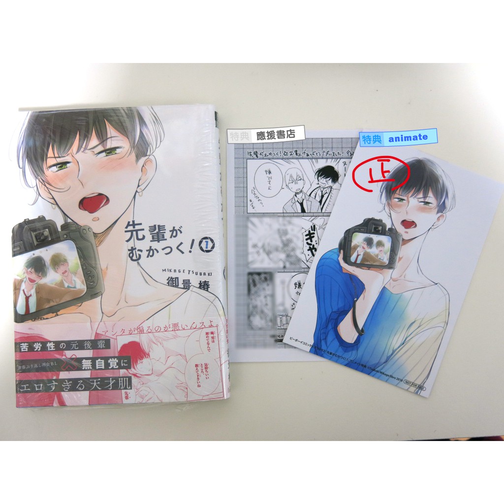 Ani特 現貨1 10出 日版 先輩がむかつく 1 By御景椿 幽靈本舖 蝦皮購物