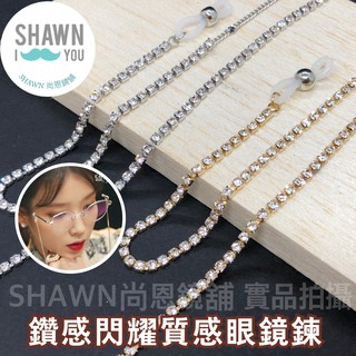 【SHAWN尚恩鏡舖】現貨開發票 德魯納酒店IU同款眼鏡繩 鑽感閃耀質感眼鏡鍊！張滿月眼鏡鍊 太陽眼鏡 眼鏡鏈