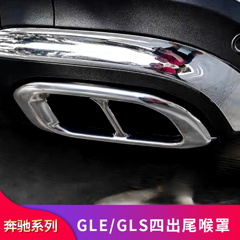 BenZ 賓士 GLS400 GLS450 GLE450 GLE400 GLE350改裝四出尾喉四出排氣