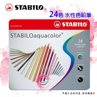 Stabilo 德國天鵝牌aquacolor系列水溶性色鉛筆金屬鐵盒裝36色36支裝 另有24色24支裝 蝦皮購物