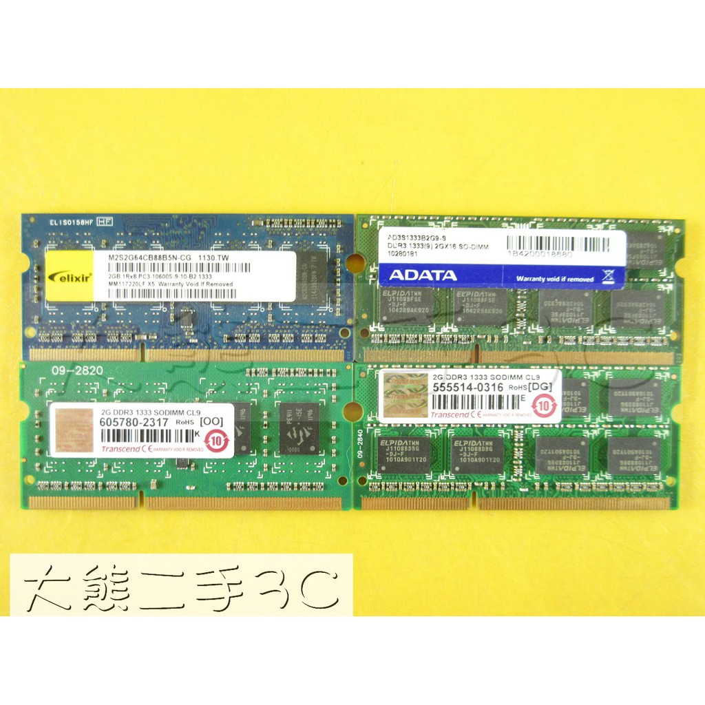 【大熊二手3C】筆電記憶體 - DDR3 - 1333 - 2G PC3 10600S 2G 終保 隨機