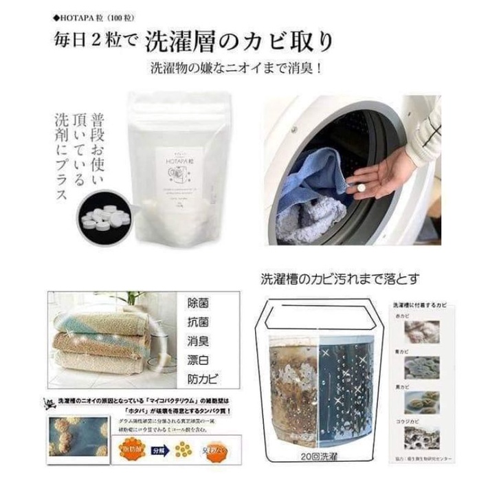 日本製 HOTAPA 天然 貝殼粉 洗衣糟 消毒 殺菌 洗衣錠 100粒（現貨）