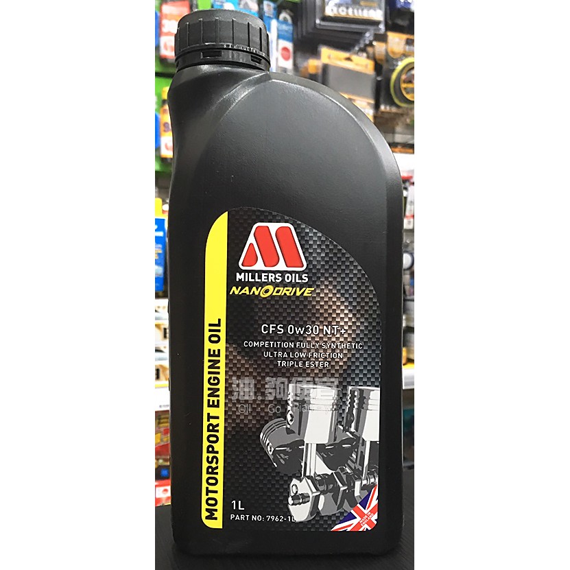 『油夠便宜』(可刷卡) Millers 米勒  Oils  CFS 0W30 NT+三酯全合成機油 #6213