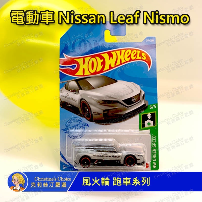 風火輪 電動車 日產 Nissan Leaf Nismo RC_02 電動超跑
