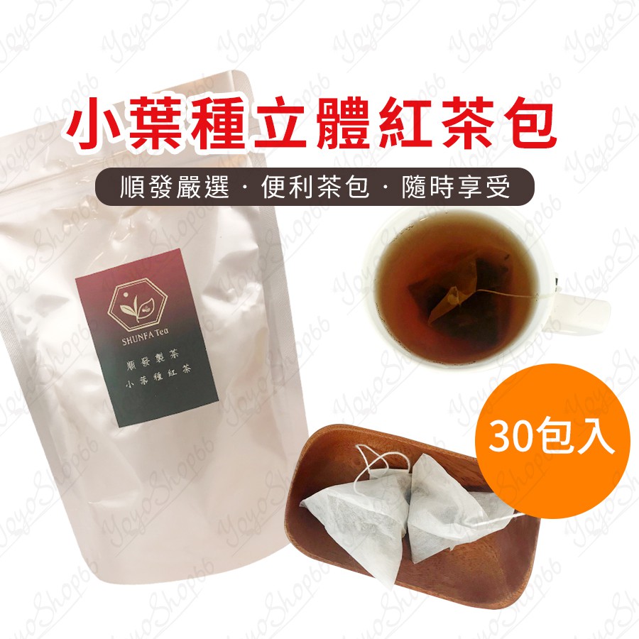 小葉種立體紅茶包 順發嚴選 便利茶包 隨時享受 可回沖 冷泡熱泡 紅茶 綠茶 青茶 烏龍茶 【熊孩子】