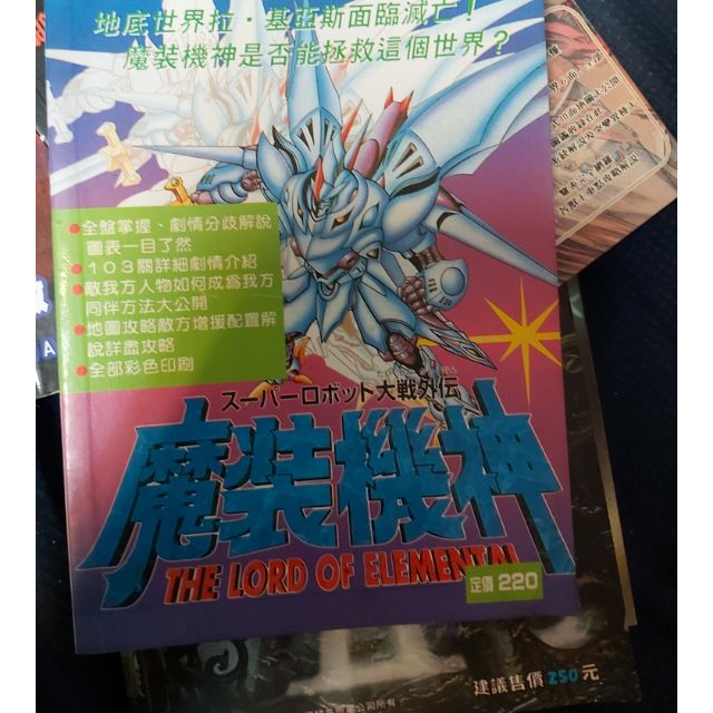 Sfc魔裝機神攻略 蝦皮購物