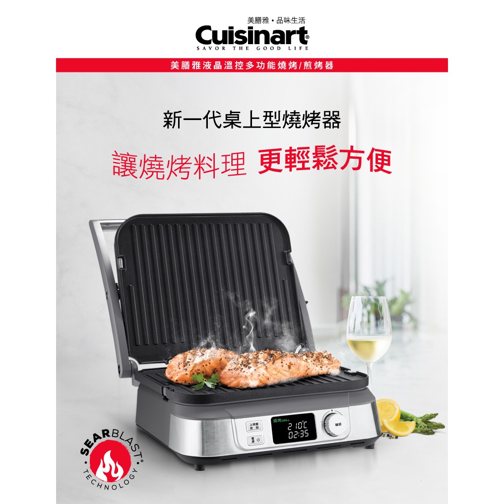 Cuisinart美膳雅 液晶溫控多功能燒烤/煎烤器/帕里尼機  GR-5NTW