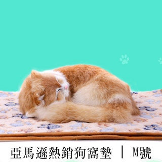 早安 | 亞馬遜熱銷狗窩墊│寵物保暖雙面毯│加厚珊瑚絨寵物毛毯│M號【001450SVZZ】