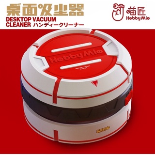 【鋼普拉】現貨 喵匠 HOBBY-MIO 桌面型吸塵器 模型打磨 清潔 碎屑清理器 模型打磨吸塵器