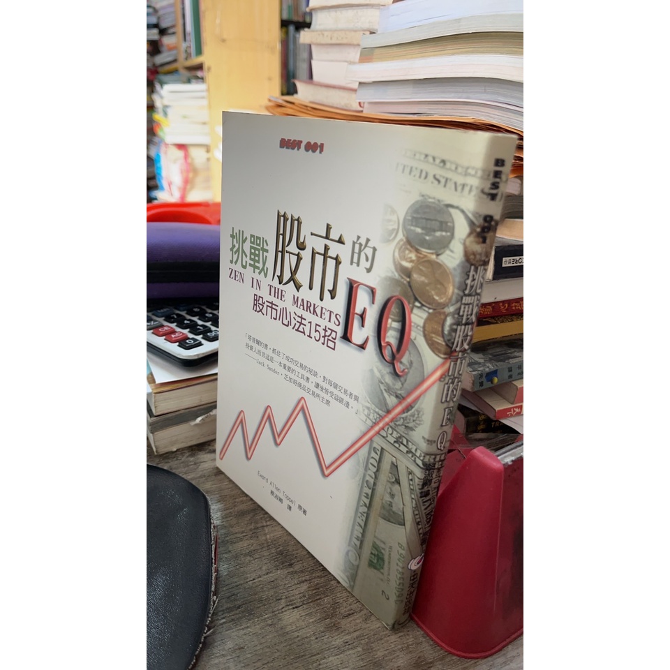 挑戰股市的EQ－股市心法15招， ISBN:9789579897990， 中天， 愛德華．艾