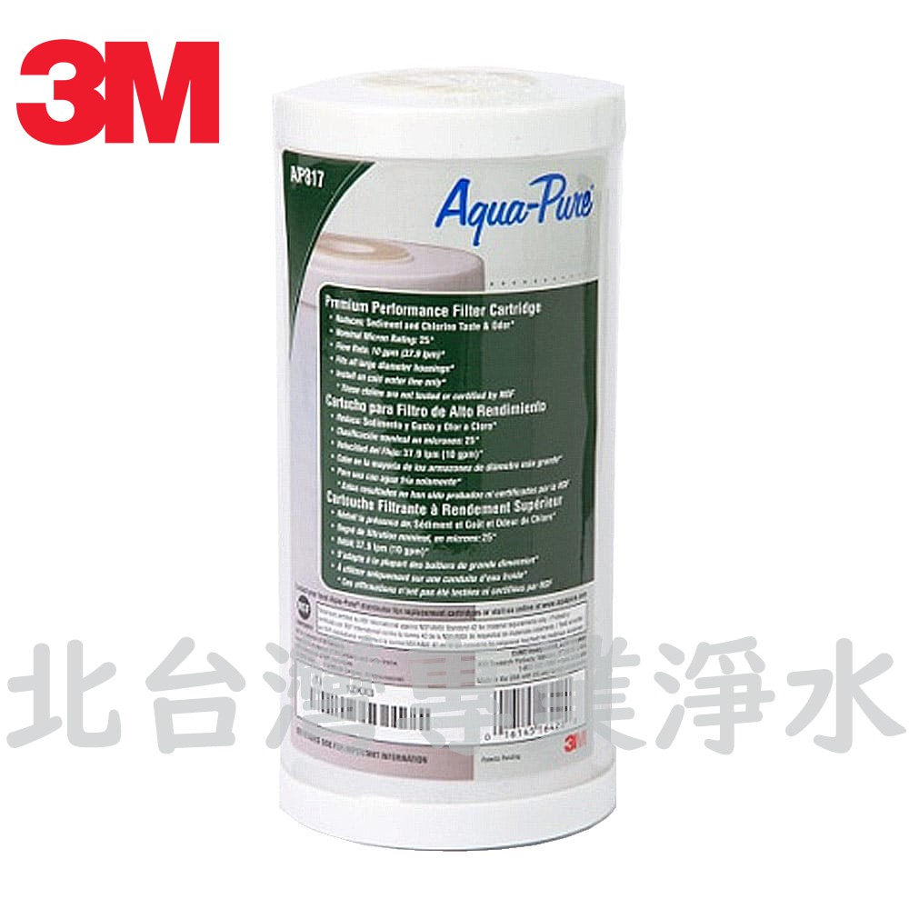 3M SS801 全戶式 不鏽鋼 淨水系統 專用替換 濾心 AP-817 AP 817 北台灣專業淨水