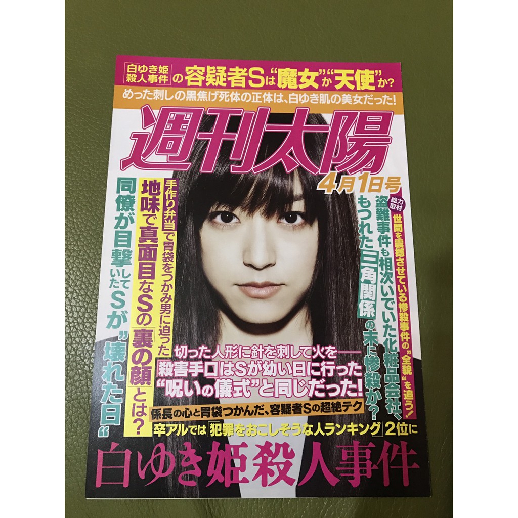 日本電影 白雪公主殺人事件 井上真央主演 日版宣傳單 蝦皮購物
