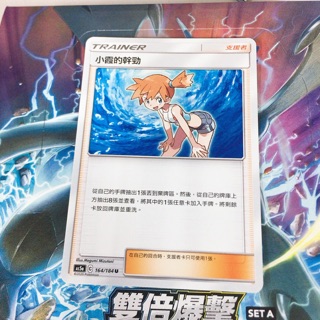 PTCG 寶可夢 As5a C 中文版 164/184 U 小霞的幹勁