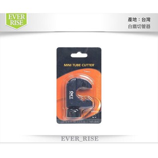 [進化吧工具屋]臺灣製造 orx 全培林迷你白鐵切管器 不鏽鋼切管器 不銹鋼切管器 銅管切管器 TCM-328