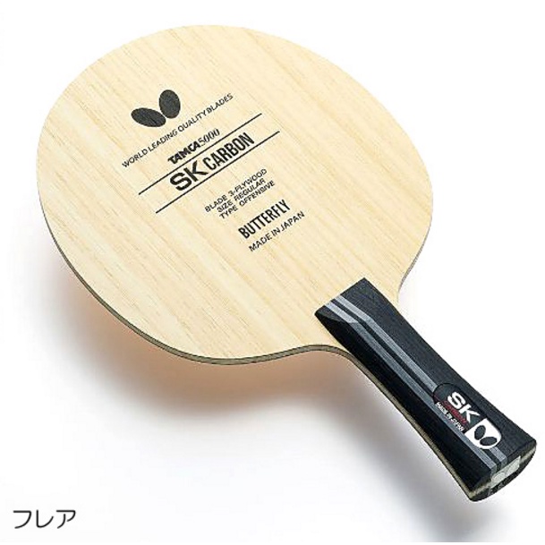 【快速出貨】 蝴蝶SK CARBON進攻型底板正品日本原裝碳素乒乓球拍Tamca5000直橫