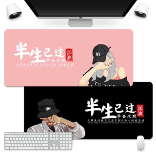 【現貨熱賣】半生已過創意大號鼠標墊加厚鎖邊防滑辦公桌墊超大可水洗