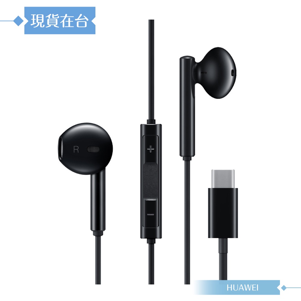 Huawei華為 原廠CM33 經典耳機-新款黑 Type C 適用Mate20/P20系列【全新盒裝】