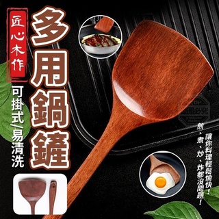 （臺灣現貨）匠心木作可掛式多用鍋鏟 炒菜鍋鏟廚房用品木製鍋鏟不沾鍋無刮痕炒菜鏟子生活用品