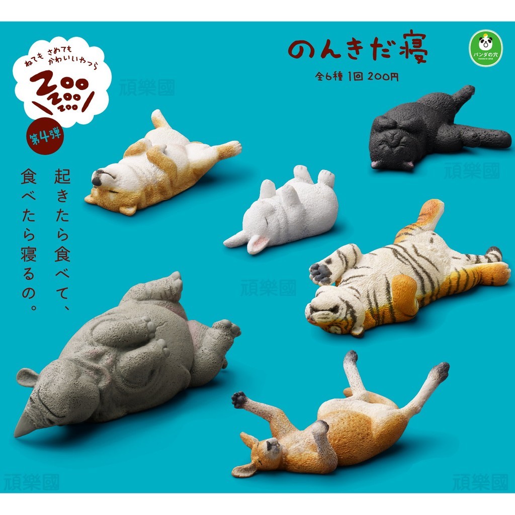 扭蛋 日本超人氣 睡眠動物 Zoozoozoo 第四彈takara Tomy Zoozoozoo 蝦皮購物