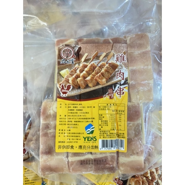 【勝藍】全家冷凍超商取貨1299元免運/品元堂雞肉串8入280g/烤肉食材/露營必備