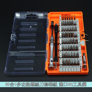 【環島科技】 60合1多功能螺絲刀套裝組 進口S2工具鋼【臺灣現貨】 螺絲起子 手機維修工具 拆機工具套裝 工具組