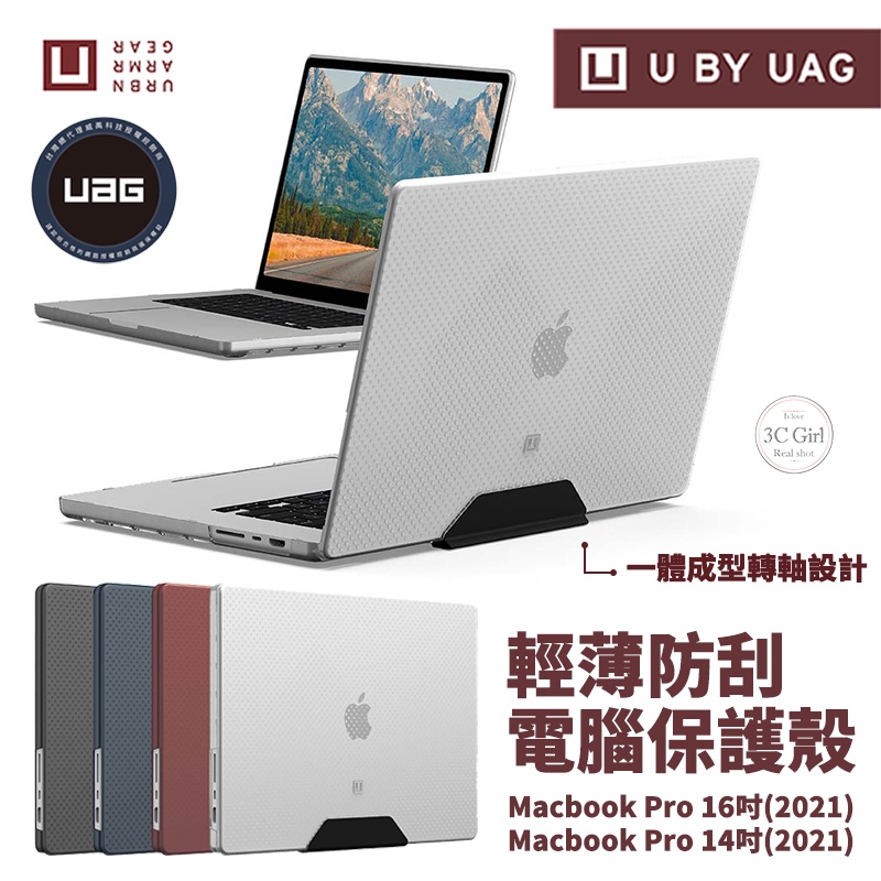 U UAG 輕薄 防刮 保護殼 電腦殼 筆電包 電腦包 適用於Macbook Pro 14 16 吋 2021