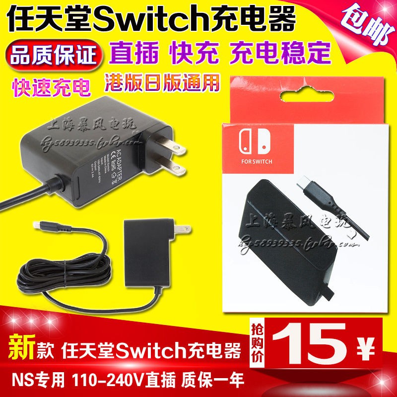 現貨 包邮switch充电器ns电源switch充电器usb充电线快充 蝦皮購物