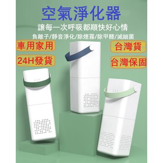 臺灣認證+日本淨化技術 空氣淨化器 家用 車用空氣清淨機 4擋切換 HEPA濾網隨車啟動 負離子除異味 360度淨化空氣