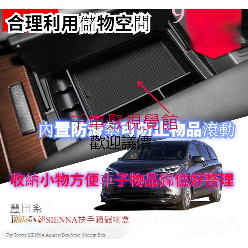2021 Toyota Sienna 中央扶手箱 零錢盒 中央置物盒 中央扶手箱 收納盒 扶手儲物盒托盤 托盤 旗艦