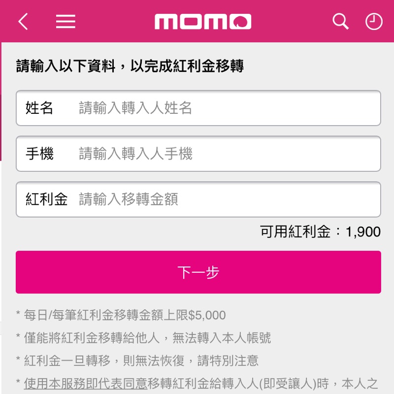 Momo紅利金 1900元 售1700元