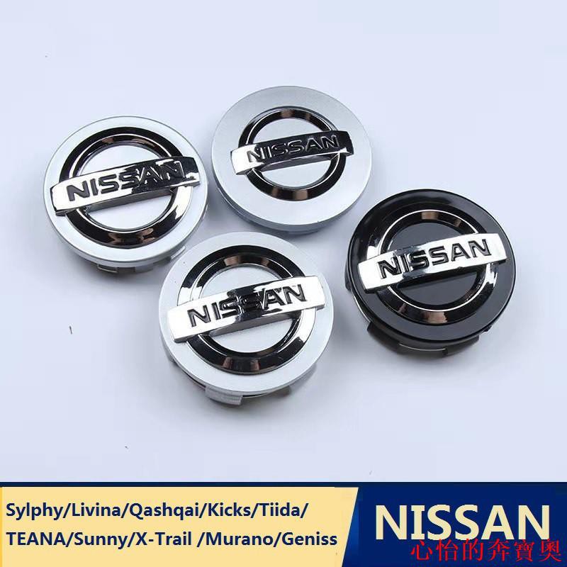 【改裝熱款】Nissan日產輪圈中心蓋 輪框蓋 車輪標誌 SENTRA X-TRAIL MARCH teana tii