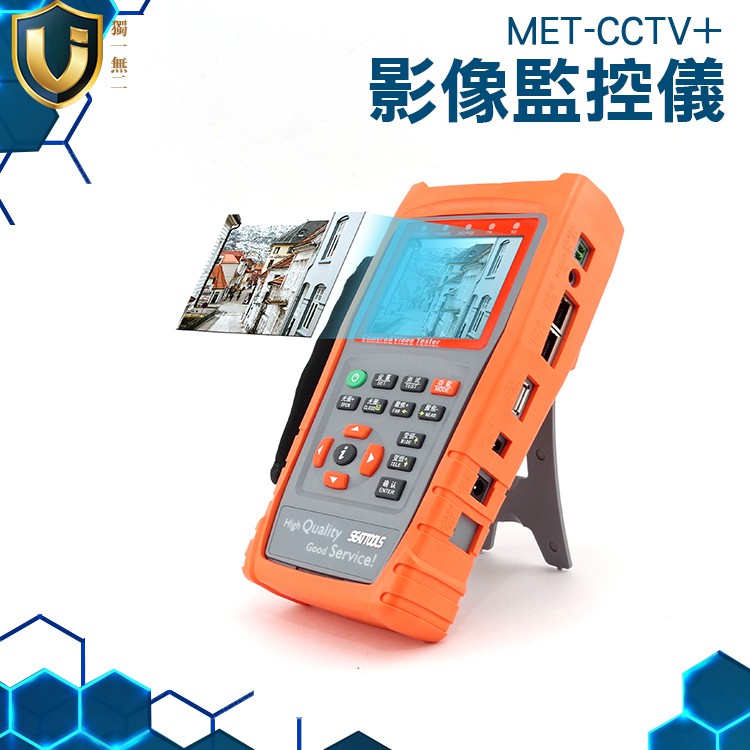 獨一無二 MET-CCTV+ 影像監控儀 視頻監控儀/工程寶 CCTV //附贈一體式尋線器