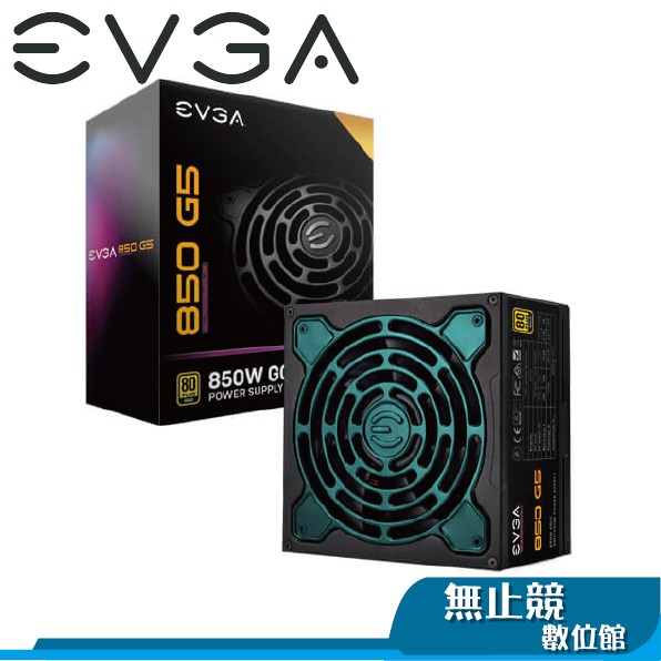 EVGA 艾維克 850 G5 850W 80+ 金牌 十年保固 全模組 全日系 電源供應器