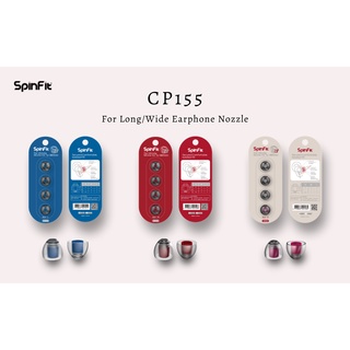 SpinFit CP155 1對 會動的耳塞 鐵三角 適用耳機管徑5.5mm 矽膠 耳塞 視聽影訊