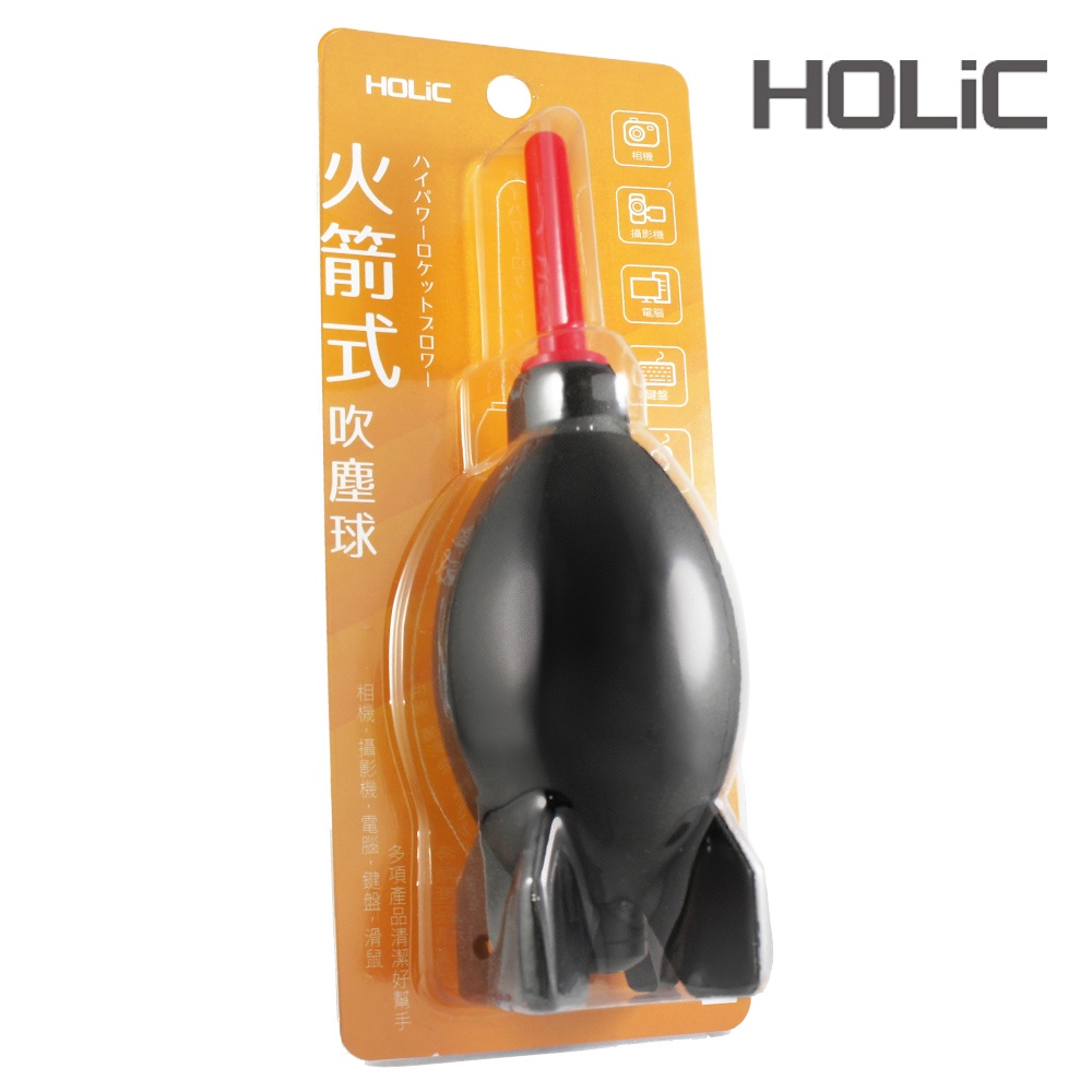 【HOLiC】火箭型可立式吹塵球 (鍵盤清潔、相機清潔、攝影機清潔、電腦清潔、滑鼠清潔)