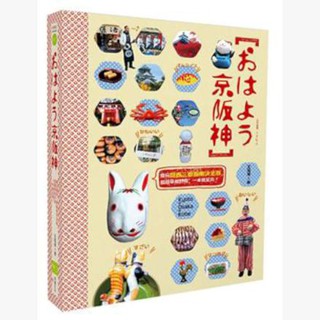 【全新】おはよう京阪神：瘋玩關西三都指南決定版，超簡單超實用，一本就足夠！