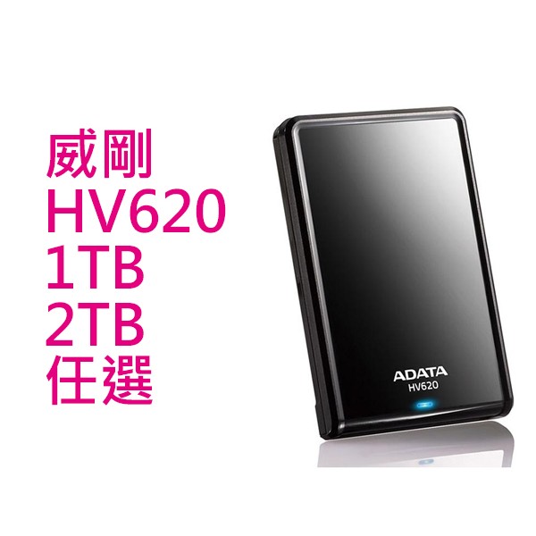 附發票 新款 輕薄 威剛 HV620S 1TB 2TB 4TB USB3.1  2.5吋 外接 行動硬碟 HV320