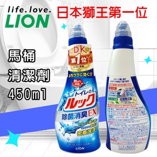 日本獅王Lion【馬桶清潔劑450ml】消臭EX 消臭EX 雙重功效 馬桶祛臭去汙劑