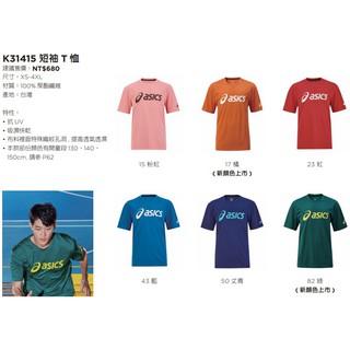 🏓🏐⚽️乒冠體育🏸⚾️🏓 ASICS 亞瑟士 短袖T恤 K31415