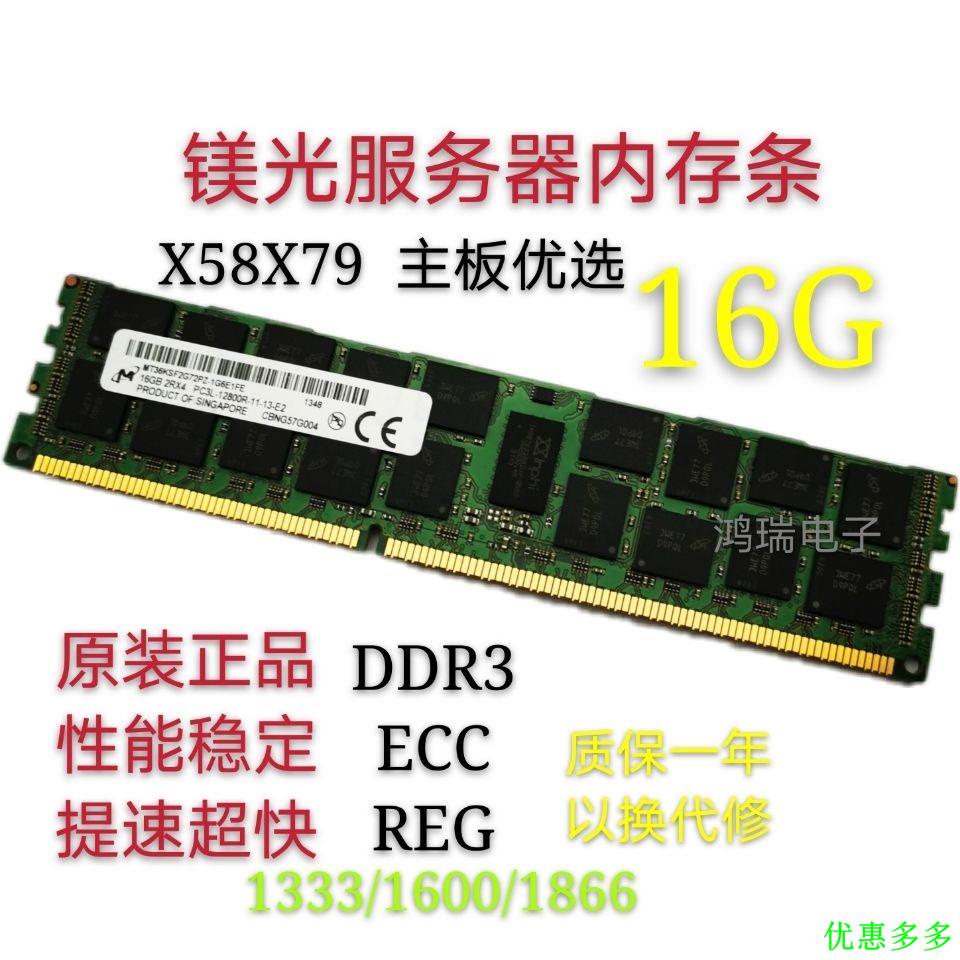 現卖 16GB 2RX4 4RX4 PC3L-10600R 12800R X58X79服務器拆機內存條ddr3