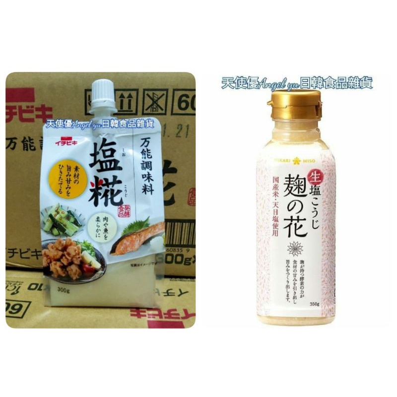 187円 【セール】 ひかり味噌 生塩こうじ 麹の花 350g 3本