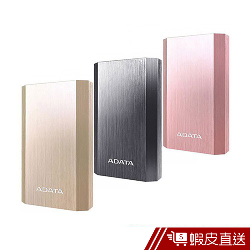 ADATA威剛 10050mAh 行動電源 2A輸入 2.1A輸出 快充 鋁合金  蝦皮直送