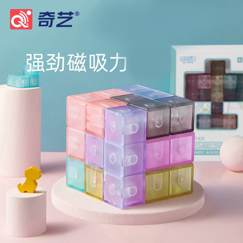 奇藝磁力魔方積木立方11歲 透明魯班索瑪立方體方塊 拼裝玩具