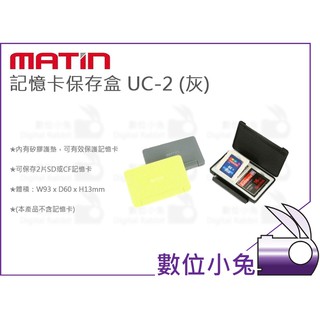 數位小兔【MATIN 記憶卡儲存盒 UC-2 (灰)】保護 收納盒 防撞盒 攜行盒 SD卡 CF 相機 可放2片